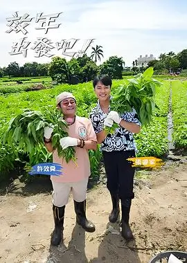 神马影院在线 美食综艺 山野食光